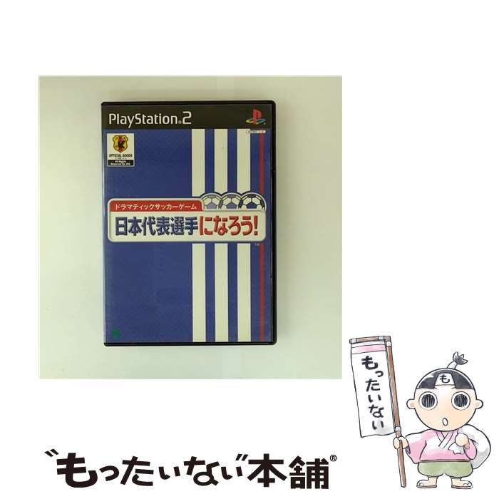 【中古】 PS2 ドラマティックサッカーゲーム 日本代表選手になろう！ PlayStation2 / エニックス【メール便送料無料】【最短翌日配達対応】