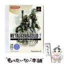 【中古】 メタルギア ソリッド 2 サブスタンス(コナミ殿堂セレクション)/PS2/VW117J4/C 15才以上対象 / コナミ【メール便送料無料】【最短翌日...