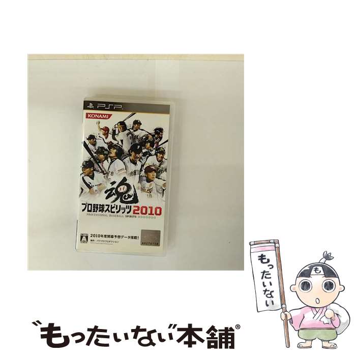 【中古】 プロ野球スピリッツ2010/PSP/ULJM-05631/A 全年齢対象 / コナミデジタルエンタテインメント【メール便送料無料】【最短翌日配達対応】
