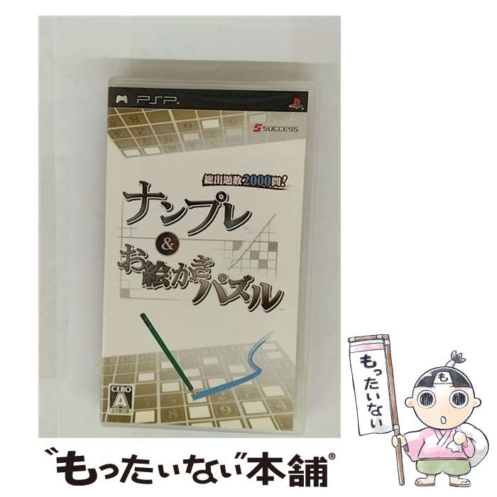 【中古】 ナンプレ&お絵かきパズル/PSP/ULJMー05140/A 全年齢対象 / サクセス【メール便送料無料】【最短翌日配達対応】