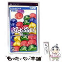 【中古】 ぷよぷよ!(スペシャルプライス)/PSP/ULJM05342/A 全年齢対象 / セガ【メール便送料無料】【最短翌日配達対応】