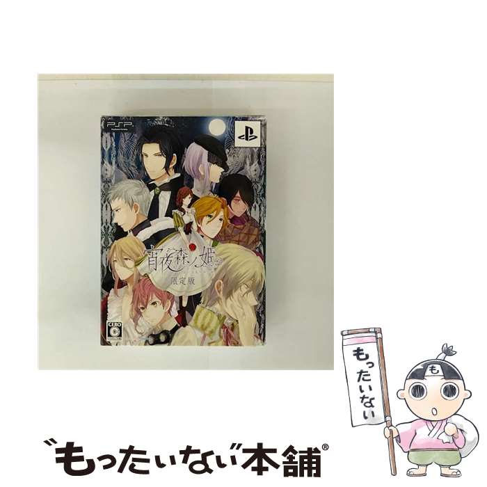 【中古】 宵夜森ノ姫 初回限定版/PSP/ETGM0002/C 15才以上対象 / eterire【メール便送料無料】【最短翌日配達対応】