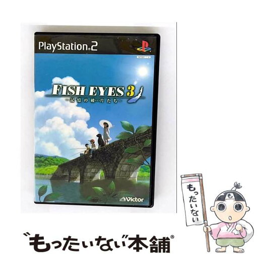 【中古】 FISH EYE3 ~記憶の破片たち~ / ビクター インタラクティブ ソフトウエア【メール便送料無料】【最短翌日配達対応】 【中古】 FISH EYE3 ~記憶の破片たち~ / ビクター インタラクティブ ソフトウエア【メール便送料無料】【最短翌日配達対応】