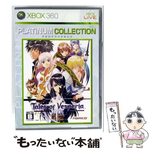 【中古】 テイルズ オブ ヴェスペリア(Xbox 360 プラチナコレクション)/XB360/FFC-00005/B 12才以上対象 / バンダイナムコゲームス【メール便送料無料】【最短翌日配達対応】 【中古】 テイルズ オブ ヴェスペリア(Xbox 360 プラチナコレクション)/XB360/FFC-00005/B 12才以上対象 / バンダイナムコゲームス【メール便送料無料】【最短翌日配達対応】