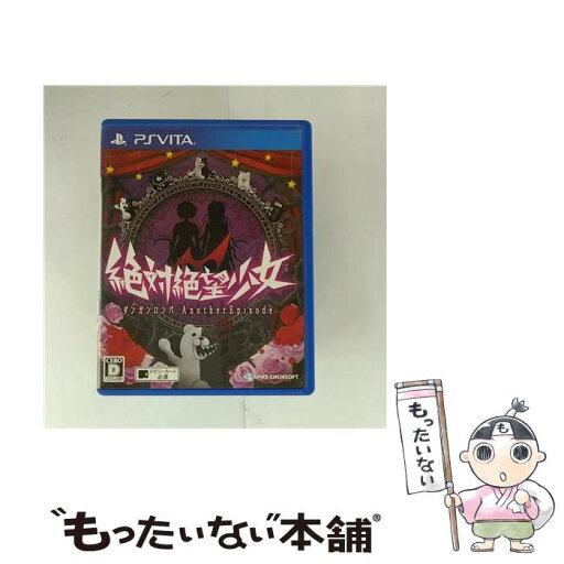 【中古】 絶対絶望少女 ダンガンロンパ Another Episode/Vita/VLJS05046/D 17才以上対象 / スパイク・チュンソフト【メール便送料無料】【最短翌日配達対応】 【中古】 絶対絶望少女 ダンガンロンパ Another Episode/Vita/VLJS05046/D 17才以上対象 / スパイク・チュンソフト【メール便送料無料】【最短翌日配達対応】
