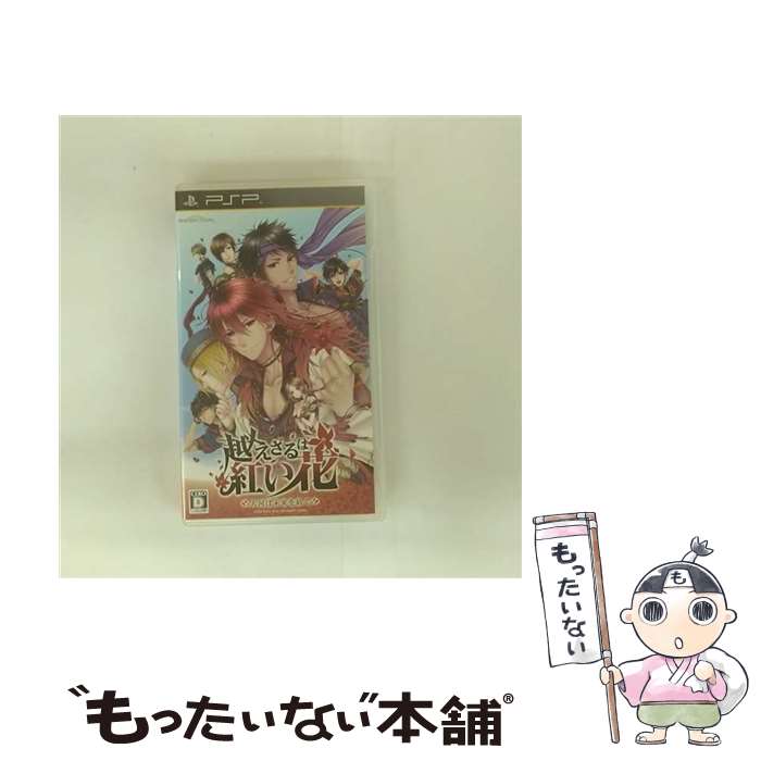 【中古】 越えざるは紅い花 ～大河は未来を紡ぐ～/PSP/ULJM06355/D 17才以上対象 / dramaticcreate【メール便送料無料】【最短翌日配達対応】