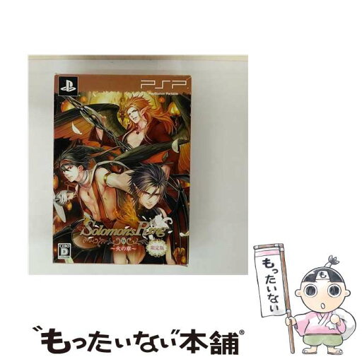 【中古】 PSP Solomon’s Ring 火の章 限定版 / PlanPeace【メール便送料無料】【最短翌日配達対応】 【中古】 PSP Solomon’s Ring 火の章 限定版 / PlanPeace【メール便送料無料】【最短翌日配達対応】