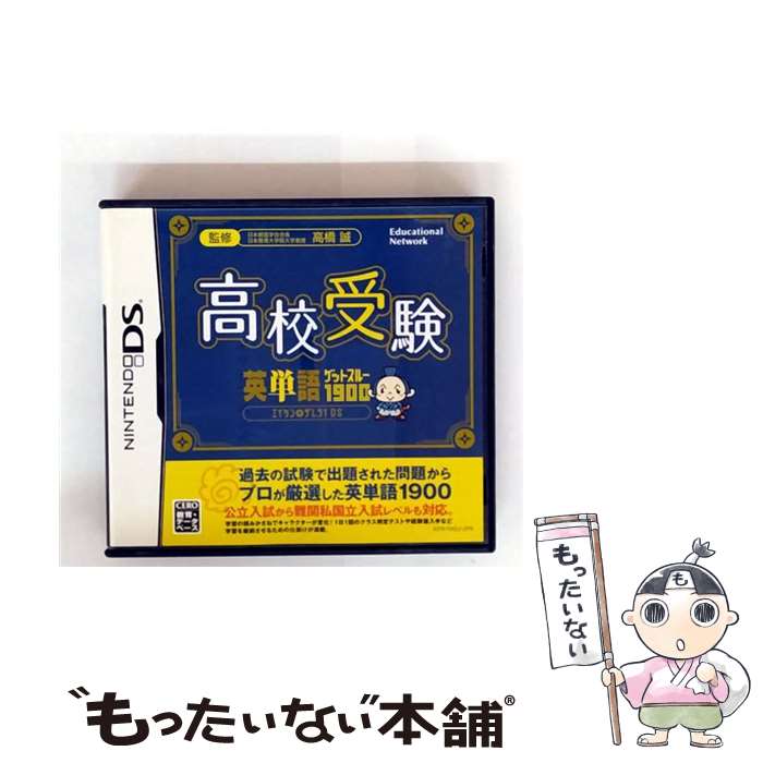 【中古】 高校受験 英単語ゲットスルー1900 エイタンザムライDS/DS/NTRPYAEJ/E 教育・DB / エデュケーショナルネットワーク【メール便送料無料】【最短翌日配達対応】