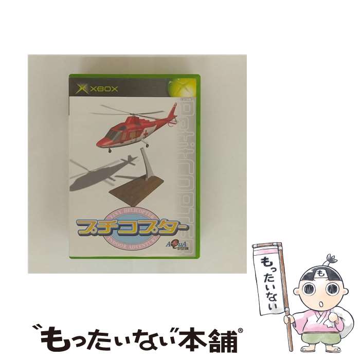 【中古】 プチコプター Xbox / アクアシステム【メール便送料無料】【最短翌日配達対応】
