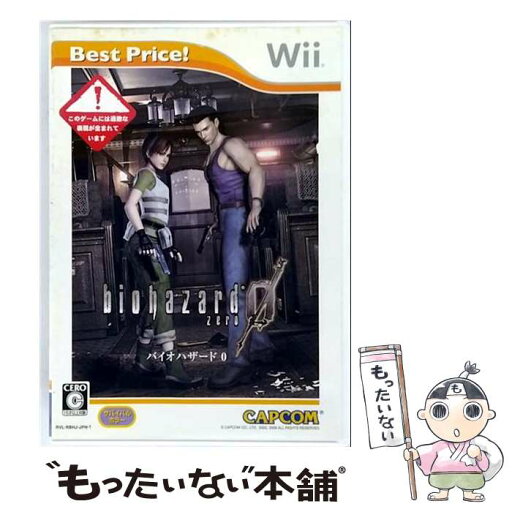 【中古】 バイオハザード0(Best Price!)/Wii/RVL-P-RBHJ-1/C 15才以上対象 / カプコン【メール便送料無料】【最短翌日配達対応】 【中古】 バイオハザード0(Best Price!)/Wii/RVL-P-RBHJ-1/C 15才以上対象 / カプコン【メール便送料無料】【最短翌日配達対応】
