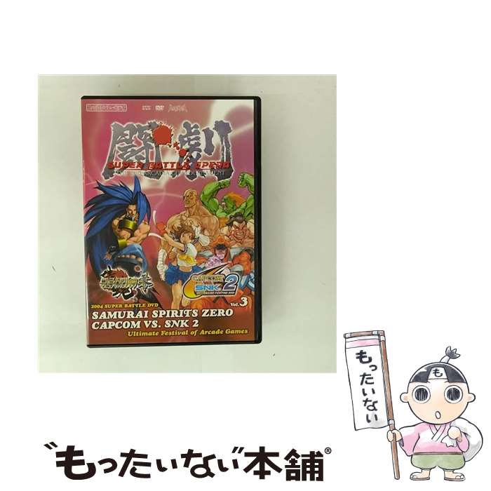 【中古】 ファミ通DVDビデオ 闘劇Vol.3 / エンターブレイン【メール便送料無料】【最短翌日配達対応】