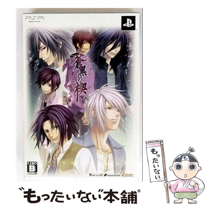 【中古】 PSP ソウコクノクサビ ヒイロ3 ゲン / アイディアファクトリー【メール便送料無料】【最短翌日配達対応】