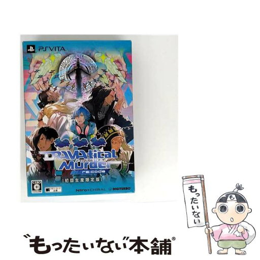 【中古】 PSV DRAMAtical Murder re:code -初回生産限定版- 【PS Vita】 / デジターボ【メール便送料無料】【最短翌日配達対応】 【中古】 PSV DRAMAtical Murder re:code -初回生産限定版- 【PS Vita】 / デジターボ【メール便送料無料】【最短翌日配達対応】