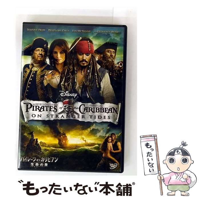 【中古】 パイレーツ・オブ・カリビアン／生命の泉　DVD/DVD/VWDS-2751 / Happinet [DVD]【メール便送料無料】【最短翌日配達対応】