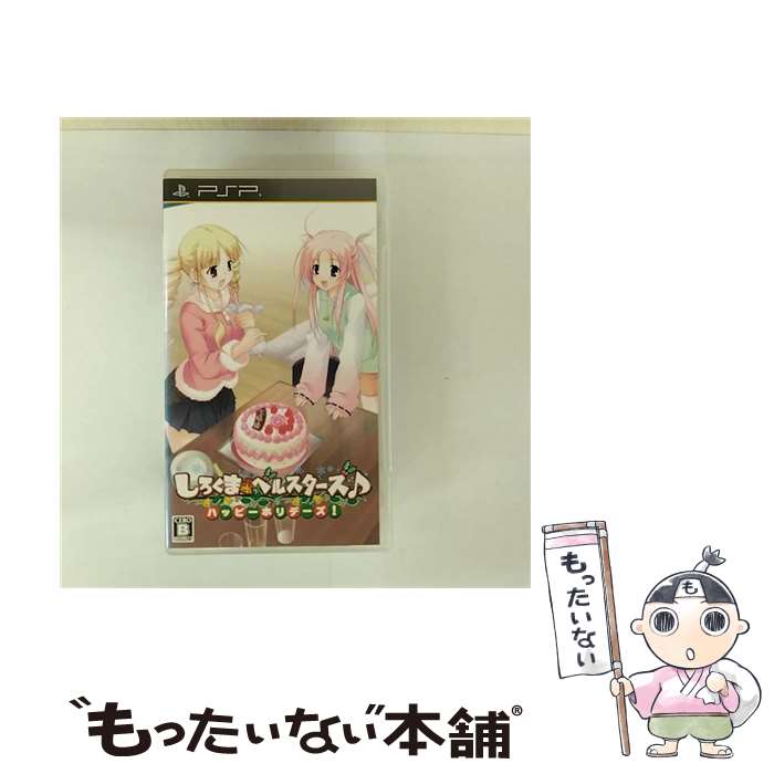 【中古】 しろくまベルスターズ♪ ハッピーホリデーズ！/PSP/ULJM06111/B 12才以上対象 / BOOST ON【メール便送料無料】【最短翌日配達対応】