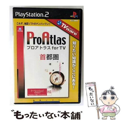 【中古】 TVware 情報革命シリーズPro Atlas for TV 首都圏 / アートディンク【メール便送料無料】【最短翌日配達対応】 【中古】 TVware 情報革命シリーズPro Atlas for TV 首都圏 / アートディンク【メール便送料無料】【最短翌日配達対応】