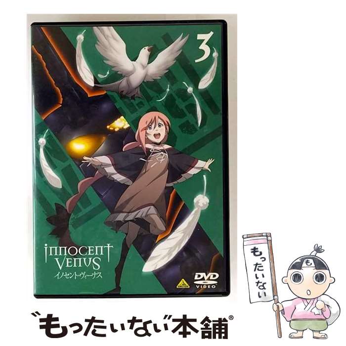 【中古】 イノセント・ヴィーナス 3/DVD/BCBAー2637 / バンダイビジュアル [DVD]【メール便送料無料】【最短翌日配達対応】