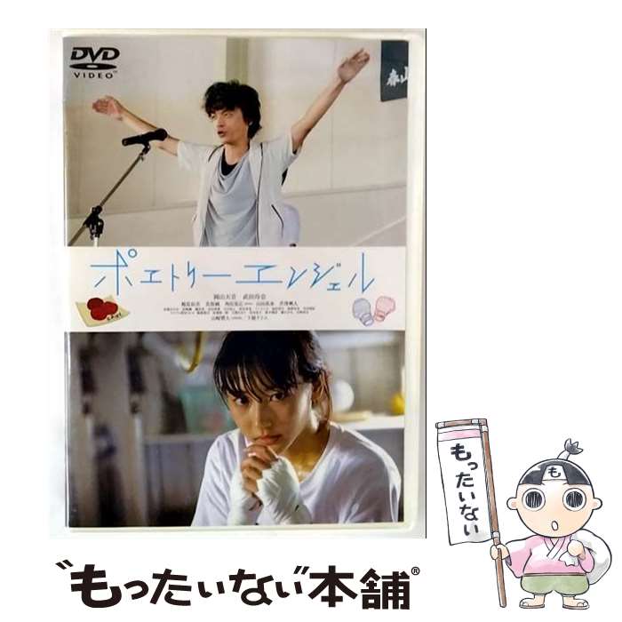 【中古】 ポエトリーエンジェル　DVD/DVD/TCED-3686 / TCエンタテインメント [DVD]【メール便送料無料】【最短翌日配達対応】