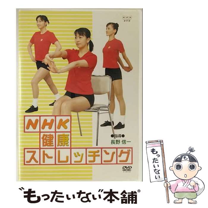 楽天市場】nhk健康ストレッチング [dvd]の通販