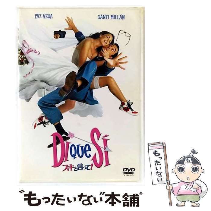 【中古】 スキと言って！ / ジャン・カルヴォ / ソニー・ピクチャーズエンタテインメント [DVD]【メール便送料無料】【最短翌日配達対応】