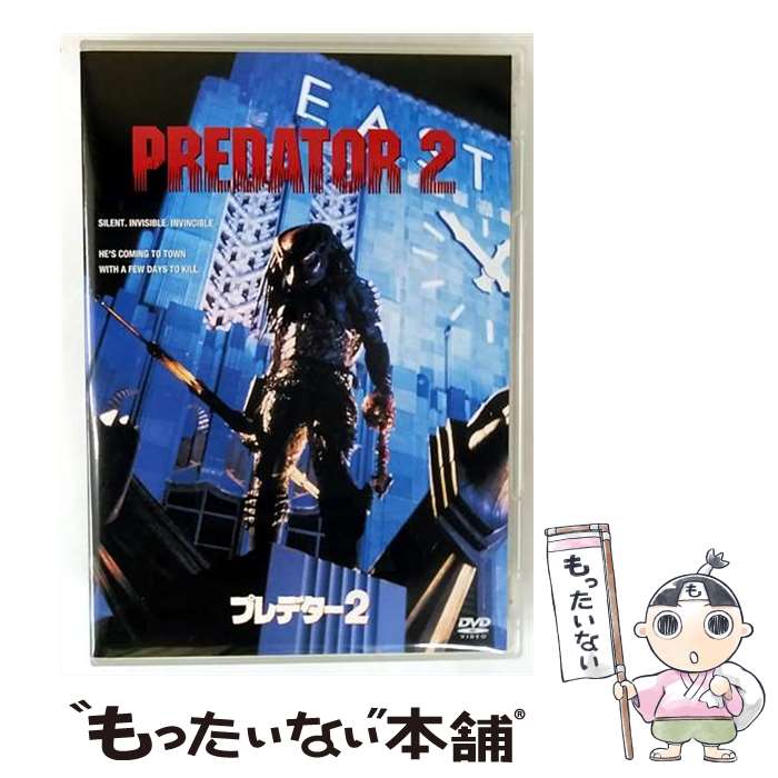 【中古】 プレデター2 / スティーヴン ホプキンス / Happinet DVD 【メール便送料無料】【最短翌日配達対応】