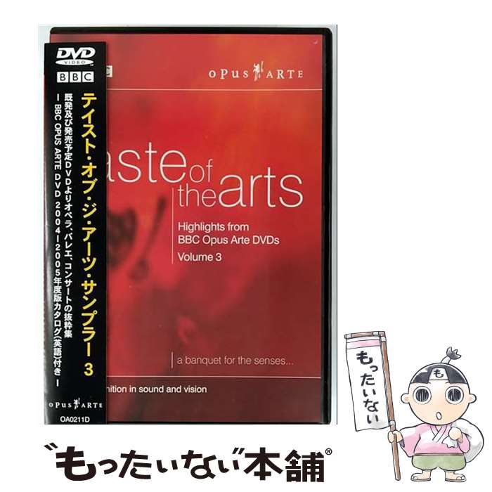 【中古】 テイスト・オブ・ジ・アーツ・サンプラー3 オムニバス / アイヴィ [DVD]【メール便送料無料】【最短翌日配達対応】