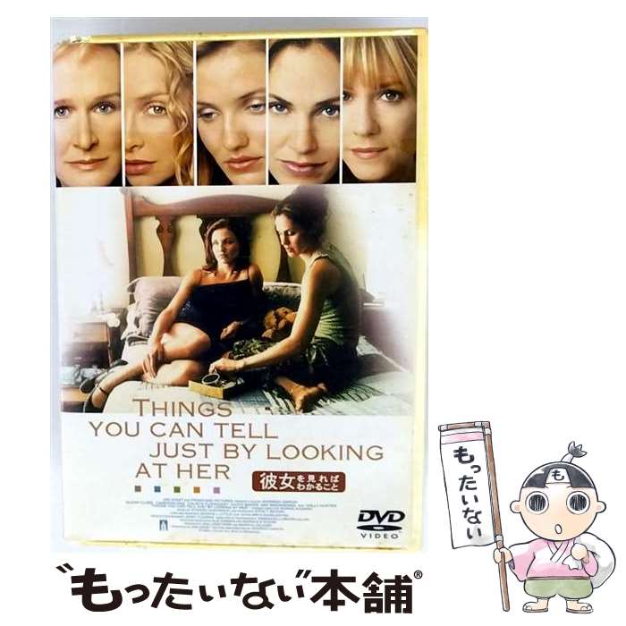 Variety - 【中古】 彼女を見ればわかること DVD DVD / 日活 [DVD]【メール便送料無料】【最短翌日配達対応】