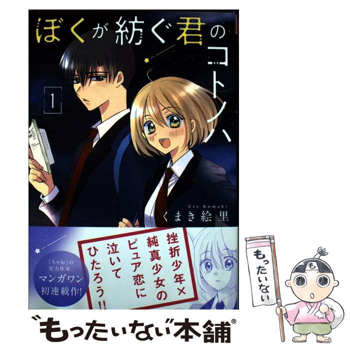 著者：くまき 絵里出版社：小学館サイズ：コミックISBN-10：4098507927ISBN-13：9784098507924■通常24時間以内に出荷可能です。※繁忙期やセール等、ご注文数が多い日につきましては　発送まで48時間かかる場合があります。あらかじめご了承ください。 ■メール便は、1冊から送料無料です。※宅配便の場合、2,500円以上送料無料です。※最短翌日配達ご希望の方は、宅配便をご選択下さい。※「代引き」ご希望の方は宅配便をご選択下さい。※配送番号付きのゆうパケットをご希望の場合は、追跡可能メール便（送料210円）をご選択ください。■ただいま、オリジナルカレンダーをプレゼントしております。■お急ぎの方は「もったいない本舗　お急ぎ便店」をご利用ください。最短翌日配送、手数料298円から■まとめ買いの方は「もったいない本舗　おまとめ店」がお買い得です。■中古品ではございますが、良好なコンディションです。決済は、クレジットカード、代引き等、各種決済方法がご利用可能です。■万が一品質に不備が有った場合は、返金対応。■クリーニング済み。■商品画像に「帯」が付いているものがありますが、中古品のため、実際の商品には付いていない場合がございます。■商品状態の表記につきまして・非常に良い：　　使用されてはいますが、　　非常にきれいな状態です。　　書き込みや線引きはありません。・良い：　　比較的綺麗な状態の商品です。　　ページやカバーに欠品はありません。　　文章を読むのに支障はありません。・可：　　文章が問題なく読める状態の商品です。　　マーカーやペンで書込があることがあります。　　商品の痛みがある場合があります。
