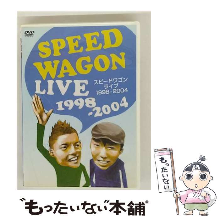 EANコード：4988013771505■通常24時間以内に出荷可能です。※繁忙期やセール等、ご注文数が多い日につきましては　発送まで48時間かかる場合があります。あらかじめご了承ください。■メール便は、1点から送料無料です。※宅配便の場合、2,500円以上送料無料です。※最短翌日配達ご希望の方は、宅配便をご選択下さい。※「代引き」ご希望の方は宅配便をご選択下さい。※配送番号付きのゆうパケットをご希望の場合は、追跡可能メール便（送料210円）をご選択ください。■ただいま、オリジナルカレンダーをプレゼントしております。■「非常に良い」コンディションの商品につきましては、新品ケースに交換済みです。■お急ぎの方は「もったいない本舗　お急ぎ便店」をご利用ください。最短翌日配送、手数料298円から■まとめ買いの方は「もったいない本舗　おまとめ店」がお買い得です。■中古品ではございますが、良好なコンディションです。決済は、クレジットカード、代引き等、各種決済方法がご利用可能です。■万が一品質に不備が有った場合は、返金対応。■クリーニング済み。■商品状態の表記につきまして・非常に良い：　　非常に良い状態です。再生には問題がありません。・良い：　　使用されてはいますが、再生に問題はありません。・可：　　再生には問題ありませんが、ケース、ジャケット、　　歌詞カードなどに痛みがあります。タイトル：スピードワゴンライブ“1998－2004”メーカー型番：PCBE51098発売元：ポニーキャニオン型番：PCBE51098
