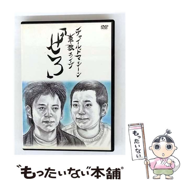【中古】 ぜろ/DVD/YRBE-60019 / よしもとミュージックエンタテインメント [DVD]【メール便送料無料】【最短翌日配達対応】