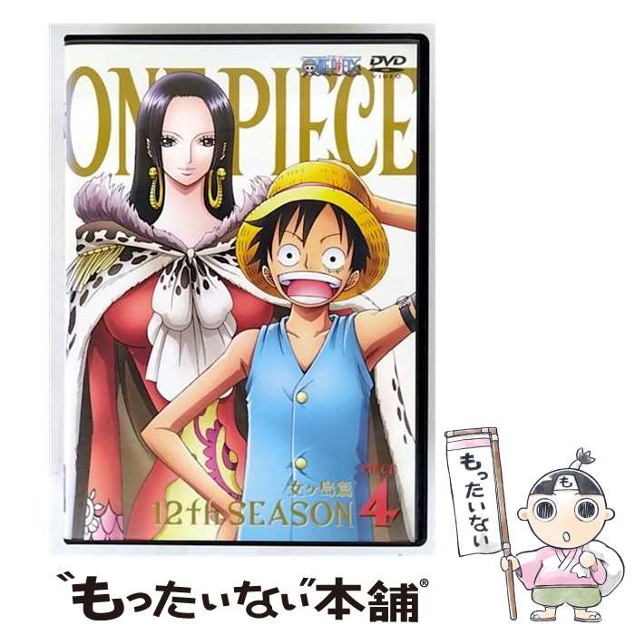 【中古】 ONE PIECE ワンピース 12THシーズン 女ヶ島篇 PIECE．4/DVD/AVBA-29915 / エイベックス・ピクチャーズ [DVD]【メール便送料無料】【最短翌日配達対応】