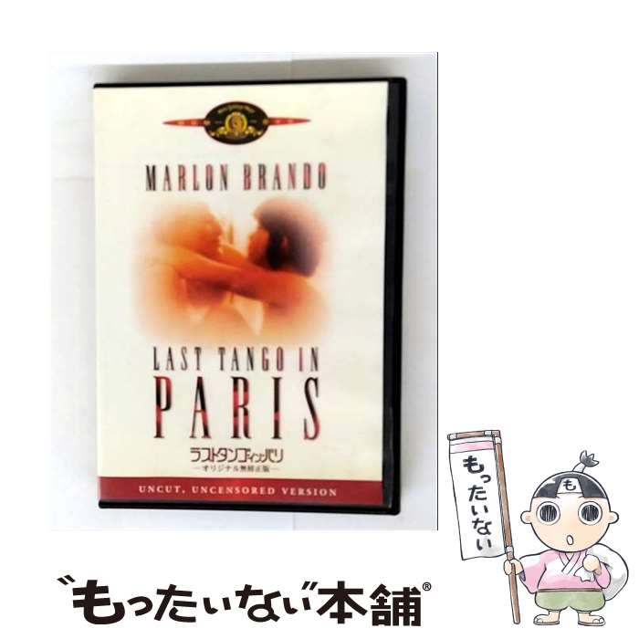 EANコード：4988142077424■こちらの商品もオススメです ● ゴルゴ13（154） / さいとう たかを / リイド社 [コミック] ● 風と共に去りぬ DVD DVD / ワーナー・ホーム・ビデオ [DVD] ● レ・ミゼラブル DVD DVD / Happinet [DVD] ● ゴルゴ13（155） / さいとう たかを / リイド社 [コミック] ● 2001年宇宙の旅 DVD DVD / ワーナー・ホーム・ビデオ [DVD] ● ハスラー DVD DVD / Happinet [DVD] ● 謀将山本勘助（上） / 南原 幹雄 / KADOKAWA [文庫] ● 謀将山本勘助（下） / 南原 幹雄 / KADOKAWA [文庫] ● ダンサー・イン・ザ・ダーク DVD DVD / 松竹ホームビデオ [DVD] ● 生と死をわけた一瞬 / 合田 一道 / 祥伝社 [文庫] ● アイズ ワイド シャット/DVD/HS-17991 / ワーナー・ホーム・ビデオ [DVD] ● ロバート・レッドフォード / 柳生 すみまろ / Jパブリッシング [ペーパーバック] ● ピアニスト ハン・ジヘ,ミンホ,チェ・フィリップ,チェ・インヒ / マクザム [DVD] ● ヴェラクルス ゲイリー・クーパー,バート・ランカスター,ロバート・アルドリッチ 監督 ,ボーデン・チェイス 原作 / Happinet [DVD] ● レインマン / ダスティン・ホフマン トム・クルーズ / Happinet [DVD] ■通常24時間以内に出荷可能です。※繁忙期やセール等、ご注文数が多い日につきましては　発送まで48時間かかる場合があります。あらかじめご了承ください。■メール便は、1点から送料無料です。※宅配便の場合、2,500円以上送料無料です。※最短翌日配達ご希望の方は、宅配便をご選択下さい。※「代引き」ご希望の方は宅配便をご選択下さい。※配送番号付きのゆうパケットをご希望の場合は、追跡可能メール便（送料210円）をご選択ください。■ただいま、オリジナルカレンダーをプレゼントしております。■「非常に良い」コンディションの商品につきましては、新品ケースに交換済みです。■お急ぎの方は「もったいない本舗　お急ぎ便店」をご利用ください。最短翌日配送、手数料298円から■まとめ買いの方は「もったいない本舗　おまとめ店」がお買い得です。■中古品ではございますが、良好なコンディションです。決済は、クレジットカード、代引き等、各種決済方法がご利用可能です。■万が一品質に不備が有った場合は、返金対応。■クリーニング済み。■商品状態の表記につきまして・非常に良い：　　非常に良い状態です。再生には問題がありません。・良い：　　使用されてはいますが、再生に問題はありません。・可：　　再生には問題ありませんが、ケース、ジャケット、　　歌詞カードなどに痛みがあります。タイトル：ラストタンゴ・イン・パリ オリジナル無修正版発売元：20世紀フォックスホームエンターテイメントジャパン