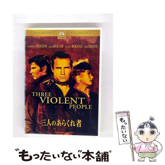 EANコード：4988113755245■通常24時間以内に出荷可能です。※繁忙期やセール等、ご注文数が多い日につきましては　発送まで48時間かかる場合があります。あらかじめご了承ください。■メール便は、1点から送料無料です。※宅配便の場合、2,500円以上送料無料です。※最短翌日配達ご希望の方は、宅配便をご選択下さい。※「代引き」ご希望の方は宅配便をご選択下さい。※配送番号付きのゆうパケットをご希望の場合は、追跡可能メール便（送料210円）をご選択ください。■ただいま、オリジナルカレンダーをプレゼントしております。■「非常に良い」コンディションの商品につきましては、新品ケースに交換済みです。■お急ぎの方は「もったいない本舗　お急ぎ便店」をご利用ください。最短翌日配送、手数料298円から■まとめ買いの方は「もったいない本舗　おまとめ店」がお買い得です。■中古品ではございますが、良好なコンディションです。決済は、クレジットカード、代引き等、各種決済方法がご利用可能です。■万が一品質に不備が有った場合は、返金対応。■クリーニング済み。■商品状態の表記につきまして・非常に良い：　　非常に良い状態です。再生には問題がありません。・良い：　　使用されてはいますが、再生に問題はありません。・可：　　再生には問題ありませんが、ケース、ジャケット、　　歌詞カードなどに痛みがあります。タイトル：三人のあらくれ者発売元：パラマウント