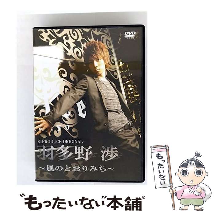 EANコード：4562207974394■通常24時間以内に出荷可能です。※繁忙期やセール等、ご注文数が多い日につきましては　発送まで48時間かかる場合があります。あらかじめご了承ください。■メール便は、1点から送料無料です。※宅配便の場合、2,500円以上送料無料です。※最短翌日配達ご希望の方は、宅配便をご選択下さい。※「代引き」ご希望の方は宅配便をご選択下さい。※配送番号付きのゆうパケットをご希望の場合は、追跡可能メール便（送料210円）をご選択ください。■ただいま、オリジナルカレンダーをプレゼントしております。■「非常に良い」コンディションの商品につきましては、新品ケースに交換済みです。■お急ぎの方は「もったいない本舗　お急ぎ便店」をご利用ください。最短翌日配送、手数料298円から■まとめ買いの方は「もったいない本舗　おまとめ店」がお買い得です。■中古品ではございますが、良好なコンディションです。決済は、クレジットカード、代引き等、各種決済方法がご利用可能です。■万が一品質に不備が有った場合は、返金対応。■クリーニング済み。■商品状態の表記につきまして・非常に良い：　　非常に良い状態です。再生には問題がありません。・良い：　　使用されてはいますが、再生に問題はありません。・可：　　再生には問題ありませんが、ケース、ジャケット、　　歌詞カードなどに痛みがあります。● リピーター様、ぜひ応援下さい（ショップ・オブ・ザ・イヤー）出演：羽多野渉枚数：1枚組み限定盤：通常型番：BOFL-1001発売年月日：2010年01月22日