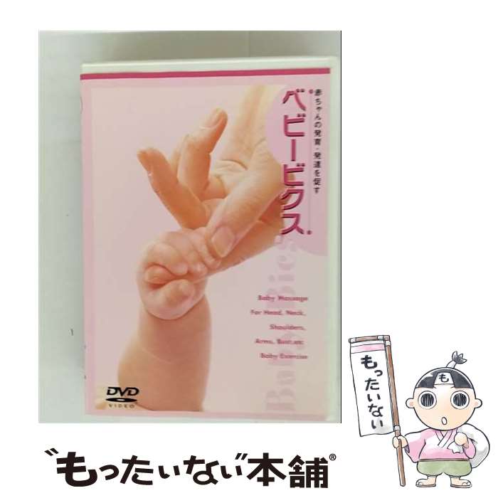 EANコード：4582182360081■こちらの商品もオススメです ● 介護タブー集 / 三好 春樹 / 講談社 [単行本] ● 老人介護常識の誤り / 三好 春樹 / 新潮社 [文庫] ● ベビーマッサージ 心と体を育てる / 能登 春男, 能登 あきこ / PHP研究所 [単行本] ● やってはいけない看護ケア / 川西 千恵美 / 照林社 [単行本] ● ジャジー・ソウル / オムニバス / インディペンデントレーベル [CD] ● これが原発だ カメラがとらえた被曝者 / 樋口 健二 / 岩波書店 [新書] ● マンガぼけ日和 / 矢部 太郎 / かんき出版 [単行本（ソフトカバー）] ● 2択で学ぶ赤ペン俳句教室 / 夏井 いつき / ワニブックス [単行本（ソフトカバー）] ● 上野千鶴子のサバイバル語録 / 文藝春秋 [文庫] ● VARIOUS ARTISTS / The Best Smooth Jazz...Ever！ 輸入版 / オムニバス(コンピレーション) / 東芝EMI株式会社 [CD] ● グッドアフタヌーン・ボサノヴァ・ミックス/CD/SSDI-9423 / オムニバス / エス・トゥ・エス [CD] ● 発達過程作業療法学 第2版 / 福田 恵美子 / 医学書院 [単行本] ■通常24時間以内に出荷可能です。※繁忙期やセール等、ご注文数が多い日につきましては　発送まで48時間かかる場合があります。あらかじめご了承ください。■メール便は、1点から送料無料です。※宅配便の場合、2,500円以上送料無料です。※最短翌日配達ご希望の方は、宅配便をご選択下さい。※「代引き」ご希望の方は宅配便をご選択下さい。※配送番号付きのゆうパケットをご希望の場合は、追跡可能メール便（送料210円）をご選択ください。■ただいま、オリジナルカレンダーをプレゼントしております。■「非常に良い」コンディションの商品につきましては、新品ケースに交換済みです。■お急ぎの方は「もったいない本舗　お急ぎ便店」をご利用ください。最短翌日配送、手数料298円から■まとめ買いの方は「もったいない本舗　おまとめ店」がお買い得です。■中古品ではございますが、良好なコンディションです。決済は、クレジットカード、代引き等、各種決済方法がご利用可能です。■万が一品質に不備が有った場合は、返金対応。■クリーニング済み。■商品状態の表記につきまして・非常に良い：　　非常に良い状態です。再生には問題がありません。・良い：　　使用されてはいますが、再生に問題はありません。・可：　　再生には問題ありませんが、ケース、ジャケット、　　歌詞カードなどに痛みがあります。● リピーター様、ぜひ応援下さい（ショップ・オブ・ザ・イヤー）