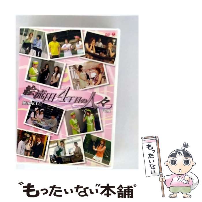 š ̼DOKYUֳή4ܤο͡Vol1/DVD/EPBE-5247 / ZETIMA [DVD]ڥ᡼̵ۡںûãб