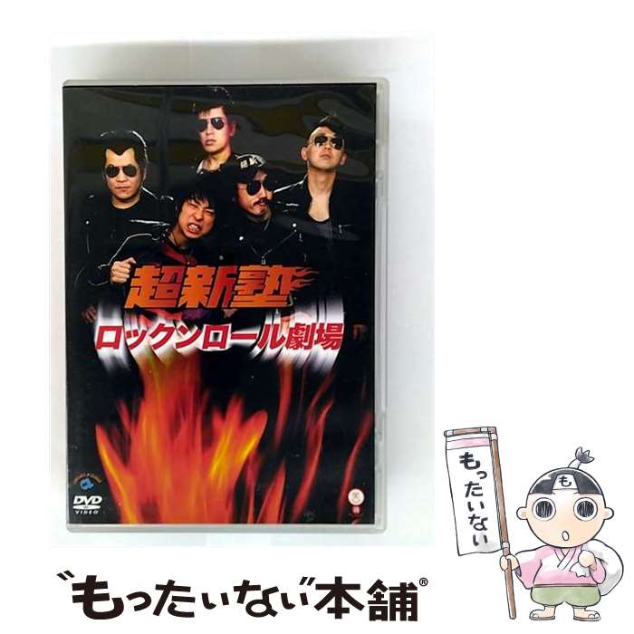 【中古】 ロックンロール劇場/DVD/VIBZ-5022 / Viictor Entertainment,Inc.(V)(D) [DVD]【メール便送料..