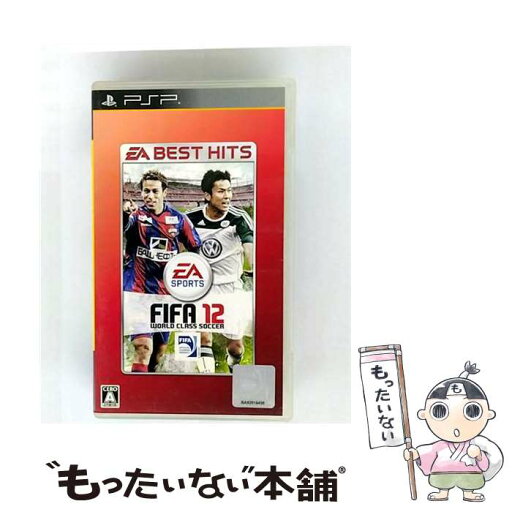 【中古】 FIFA 12 ワールドクラス サッカー(EA BEST HITS)/PSP/ULJM06087/A 全年齢対象 / エレクトロニック・アーツ【メール便送料無料】【最短翌日配達対応】 【中古】 FIFA 12 ワールドクラス サッカー(EA BEST HITS)/PSP/ULJM06087/A 全年齢対象 / エレクトロニック・アーツ【メール便送料無料】【最短翌日配達対応】