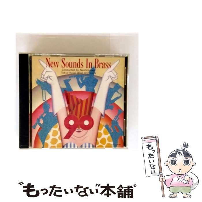 【中古】 ニュー・サウンズ・イン・ブラス’90/CD/TOCZ-9148 / 吹奏楽 / EMIミュージック・ジャパン [CD..