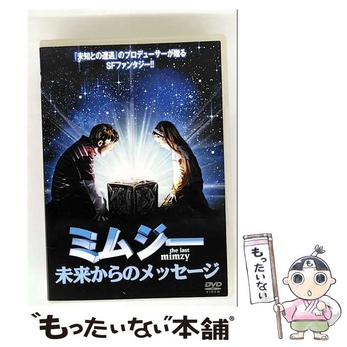 【中古】 ミムジー～未来からのメッセージ～ 洋画 THD-19501 / [DVD]【メール便送料無料】【最短翌日配達対応】