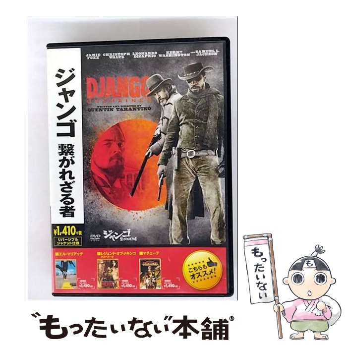 【中古】 ジャンゴ　繋がれざる者/DVD/OPL-80279 / Happinet [DVD]【メール便送料無料】【最短翌日配達対応】