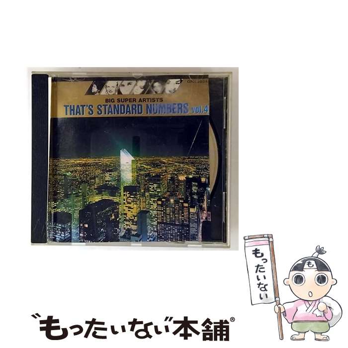 【中古】 BIG SUPER ARTISTS THAT’S STANDARD Vol．4 / オムニバス / / [CD]【メール便送料無料】【最短翌日配達対応】