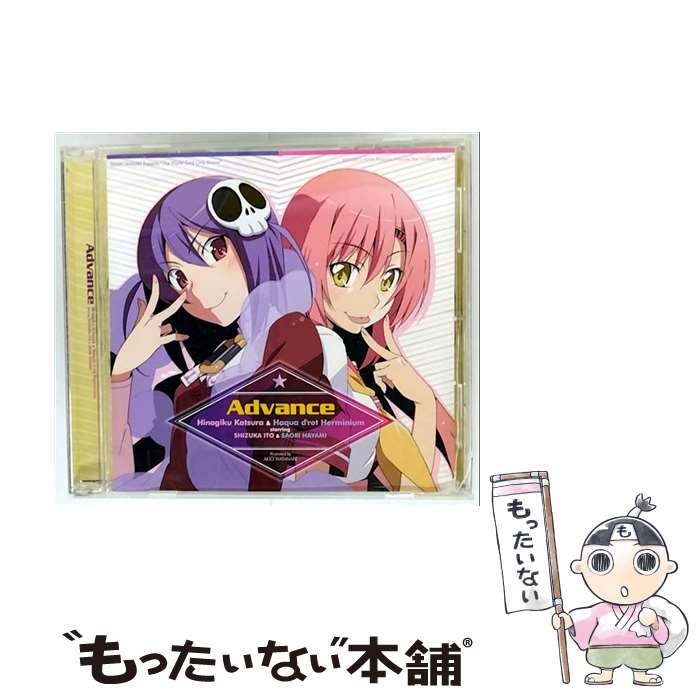 EANコード：4988102132293■こちらの商品もオススメです ● 勇侠青春謳/CDシングル（12cm）/VICL-36168 / ALI PROJECT / ビクターエンタテインメント [CD] ● 阿修羅姫/CDシングル（12cm）/LHCM-1009 / ALI PROJECT / メロウヘッド [CD] ● ホントノキモチ/CDシングル（12cm）/KDCM-0074 / ルイズ・フランソワーズ・ル・ブラン・ド・ラ・ヴァリエール(釘宮理恵) / ハピネット [CD] ● escape/CDシングル（12cm）/VGCD-1007 / いとうかなこ / Five Records [CD] ● HAGAREN　SONG　FILE　ーROY　MUSTANGー/CD/SVWCー7221 / ロイ・マスタング(大川透) / アニプレックス [CD] ● 忘れないで/CDシングル（12cm）/LACM-4460 / Suara / ランティス [CD] ● Fate／stay　night　イメージアルバム「Wish」/CD/TMC-1005 / イメージ・アルバム / TYPE-MOON [CD] ● 愛詞（あいことば）（初回生産限定盤）/CDシングル（12cm）/AICL-2534 / 中島美嘉 / SMAR [CD] ● リンゴリボン/CDシングル（12cm）/GNCA-0217 / 中川かのん&水蓮寺ルカ starring 東山奈央&山崎はるか, 東山奈央, 山崎はるか / ジェネオン・ユニバーサル [CD] ● ルピナス～幸せの風～/CDシングル（12cm）/FVCG-1098 / 宮崎羽衣 / メディアファクトリー [CD] ● 奇跡のドア/CD/GNCA-1370 / 桂ヒナギク&中川かのん&ハクア&水蓮寺ルカ, 伊藤 静, 東山奈央, 早見沙織, 山崎はるか / ジェネオン・ユニバーサル [CD] ● 願い星/CDシングル（12cm）/LACM-4433 / Snow* / ランティス [CD] ● 男の詩II/CD/COCC-14282 / ささきいさお, こおろぎ’73 / 日本コロムビア [CD] ● PHANTASM　ワンマンLive　～漆黒のミサ～/CD/FVCG-1191 / ファンタズム, ファンタズム(榊原ゆい), 榊原ゆい / メディアファクトリー [CD] ■通常24時間以内に出荷可能です。※繁忙期やセール等、ご注文数が多い日につきましては　発送まで48時間かかる場合があります。あらかじめご了承ください。■メール便は、1点から送料無料です。※宅配便の場合、2,500円以上送料無料です。※最短翌日配達ご希望の方は、宅配便をご選択下さい。※「代引き」ご希望の方は宅配便をご選択下さい。※配送番号付きのゆうパケットをご希望の場合は、追跡可能メール便（送料210円）をご選択ください。■ただいま、オリジナルカレンダーをプレゼントしております。■「非常に良い」コンディションの商品につきましては、新品ケースに交換済みです。■お急ぎの方は「もったいない本舗　お急ぎ便店」をご利用ください。最短翌日配送、手数料298円から■まとめ買いの方は「もったいない本舗　おまとめ店」がお買い得です。■中古品ではございますが、良好なコンディションです。決済は、クレジットカード、代引き等、各種決済方法がご利用可能です。■万が一品質に不備が有った場合は、返金対応。■クリーニング済み。■商品状態の表記につきまして・非常に良い：　　非常に良い状態です。再生には問題がありません。・良い：　　使用されてはいますが、再生に問題はありません。・可：　　再生には問題ありませんが、ケース、ジャケット、　　歌詞カードなどに痛みがあります。● リピーター様、ぜひ応援下さい（ショップ・オブ・ザ・イヤー）アーティスト：桂ヒナギク＆ハクア starring 伊藤静＆早見沙織枚数：1枚組み限定盤：通常曲数：4曲曲名：DISK1 1.Advance2.つよがりサンセット3.Advance（Instrumental）4.つよがりサンセット（Instrumental）タイアップ情報：Advance テレビアニメ:TX系アニメ「ハヤテのごとく！」より型番：GNCA-0216発売年月日：2013年02月13日