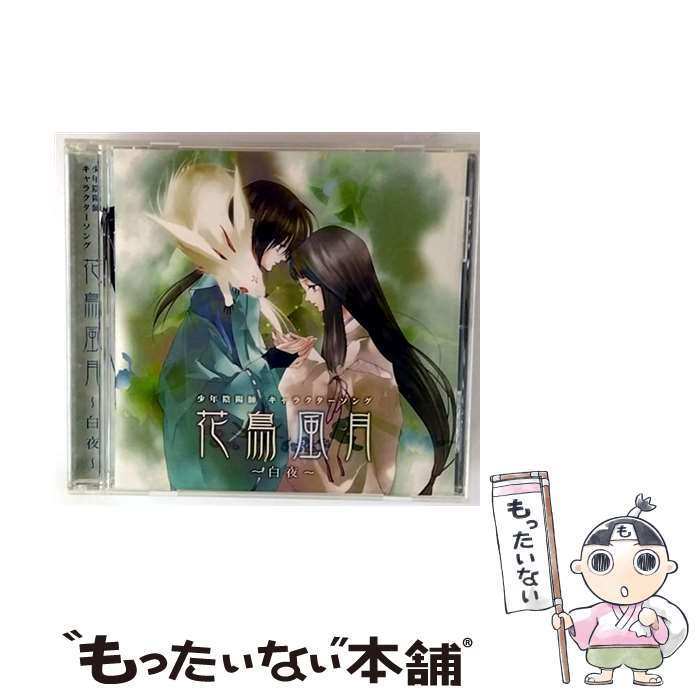 EANコード：4580143032329■こちらの商品もオススメです ● 「少年陰陽師」キャラクターソング「風雅に響く詩を聴け」春/CD/FCCM-0167 / イメージ・アルバム, 安倍昌浩(甲斐田ゆき), 藤原彰子(小林沙苗), 安倍晴明(石田彰) / フロンティアワークス [CD] ● 「少年陰陽師」キャラクターソング　花鳥風月　～残月～/CD/FCCM-0186 / TVサントラ, 安倍昌浩(甲斐田ゆき), 玄武(皆川純子), 太陰(今野宏美), 白虎(中多和宏), 藤原敏次(福山潤), 六合(高橋広樹), もっくん(野田順子), 麦人, 紅蓮(小西克幸), 石田彰 / フロンティアワークス [CD] ■通常24時間以内に出荷可能です。※繁忙期やセール等、ご注文数が多い日につきましては　発送まで48時間かかる場合があります。あらかじめご了承ください。■メール便は、1点から送料無料です。※宅配便の場合、2,500円以上送料無料です。※最短翌日配達ご希望の方は、宅配便をご選択下さい。※「代引き」ご希望の方は宅配便をご選択下さい。※配送番号付きのゆうパケットをご希望の場合は、追跡可能メール便（送料210円）をご選択ください。■ただいま、オリジナルカレンダーをプレゼントしております。■「非常に良い」コンディションの商品につきましては、新品ケースに交換済みです。■お急ぎの方は「もったいない本舗　お急ぎ便店」をご利用ください。最短翌日配送、手数料298円から■まとめ買いの方は「もったいない本舗　おまとめ店」がお買い得です。■中古品ではございますが、良好なコンディションです。決済は、クレジットカード、代引き等、各種決済方法がご利用可能です。■万が一品質に不備が有った場合は、返金対応。■クリーニング済み。■商品状態の表記につきまして・非常に良い：　　非常に良い状態です。再生には問題がありません。・良い：　　使用されてはいますが、再生に問題はありません。・可：　　再生には問題ありませんが、ケース、ジャケット、　　歌詞カードなどに痛みがあります。● リピーター様、ぜひ応援下さい（ショップ・オブ・ザ・イヤー）アーティスト：TVサントラ枚数：1枚組み限定盤：通常曲数：8曲曲名：DISK1 1.─壱─ 朔の夜2.─弐─ 双翼の炎3.─参─ あなたの腕に抱かれたら4.─四─ 美し都5.─伍─ 暁の火6.─六─ 螢7.─七─ 暮れゆく夏─螢返歌─（ボーナストラック）8.─八─ 朗読ドラマ 白夜タイアップ情報：─壱─ 朔の夜 テレビアニメ:TVK他アニメ「少年陰陽師」より型番：FCCM-0187発売年月日：2007年05月25日