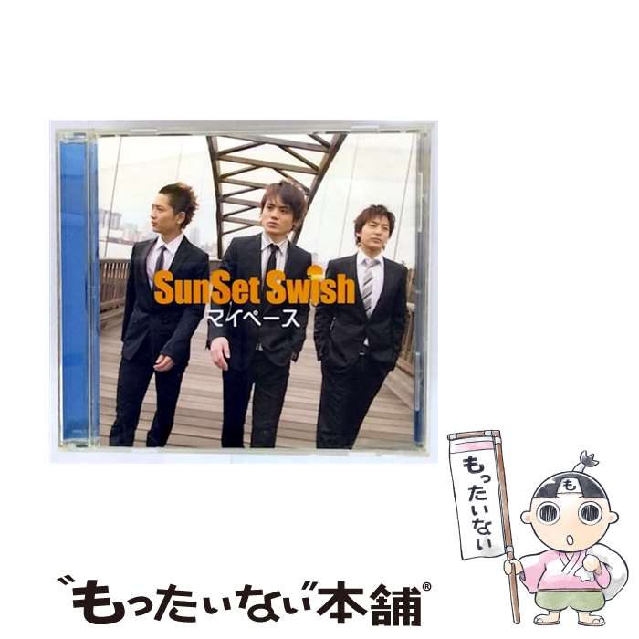 【中古】 マイペース/CDシングル（12cm）/SMCL-116 / SunSet Swish, 坂本昌之, 蔦谷好位置, 石田順三, 冨田勇樹 / ミュージックレイン [CD]【メール便送料無料】【最短翌日配達対応】