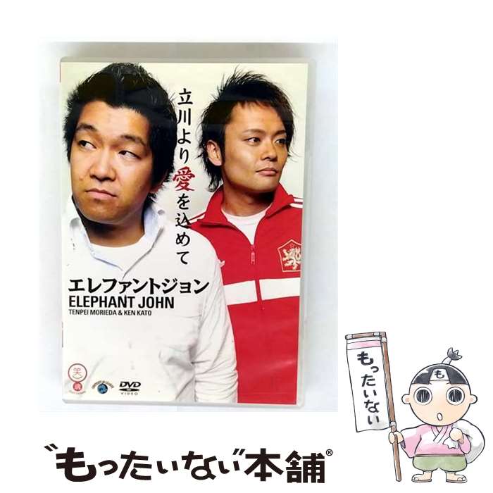 【中古】 立川より愛を込めて/DVD/VIBZ-5055 / ビクターエンタテインメント [DVD]【メール便送料無料】【最短翌日配達対応】