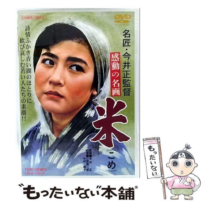【中古】 米 DVD / 邦画 / 東映ビデオ [DVD]【メール便送料無料】【最短翌日配達対応】