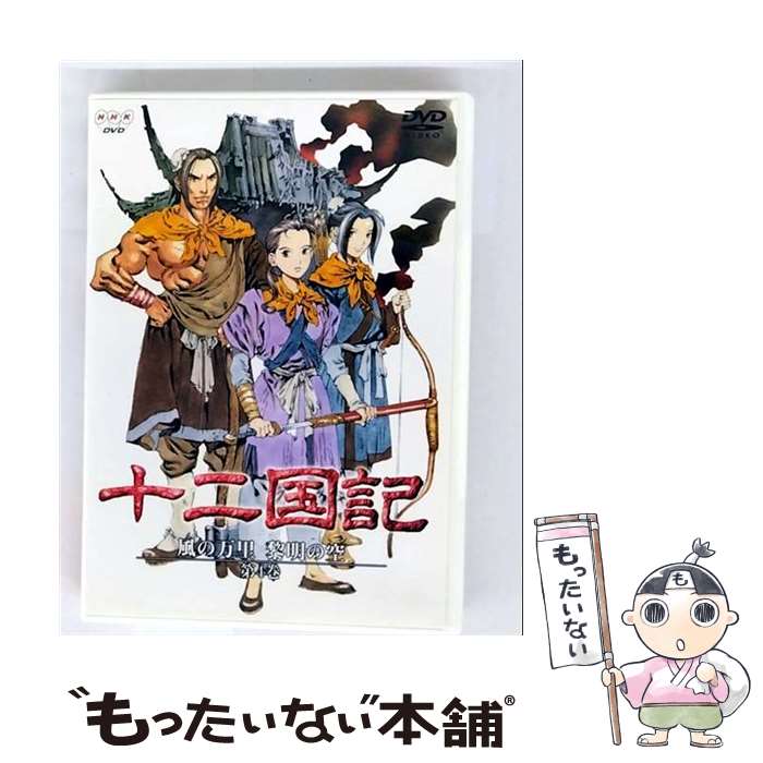 楽天市場】十二国記 dvdの通販