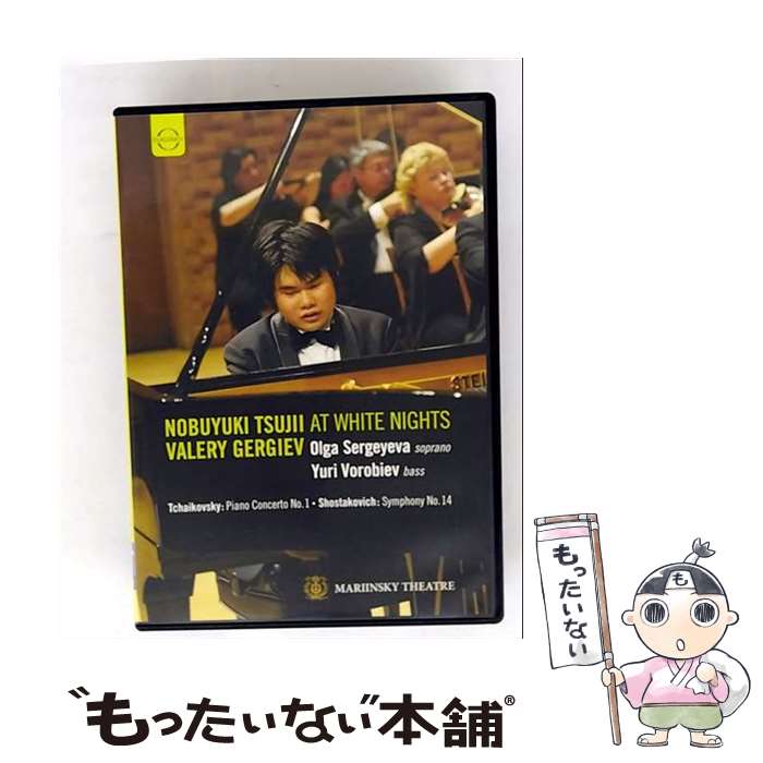 【中古】 辻井伸行×ゲルギエフ｜白夜祭《LIVE》/DVD/AVBL-25533 / エイベックス・マーケティング [DVD]【メール便送料無料】【最短翌日配達対応】
