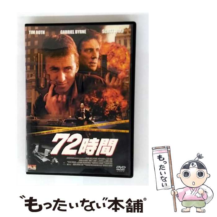 【中古】 72時間/DVD/MMDK-0032 / エムスリイエンタテインメント [DVD]【メール便送料無料】【最短翌日配達対応】